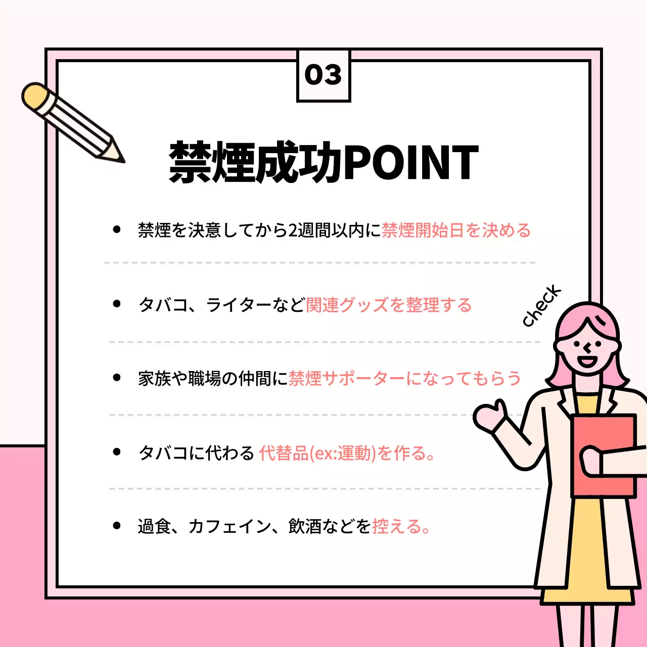 水色とピンクのかわいいイラスト 禁煙の効果について