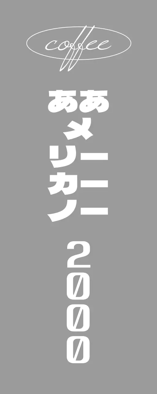 黒と白のヴィンテージブックカフェのテキストと円形のライン図形で構成されたシンプルな印象の店舗看板。