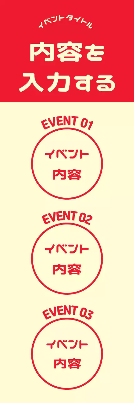 イベント無印_縦型バナー