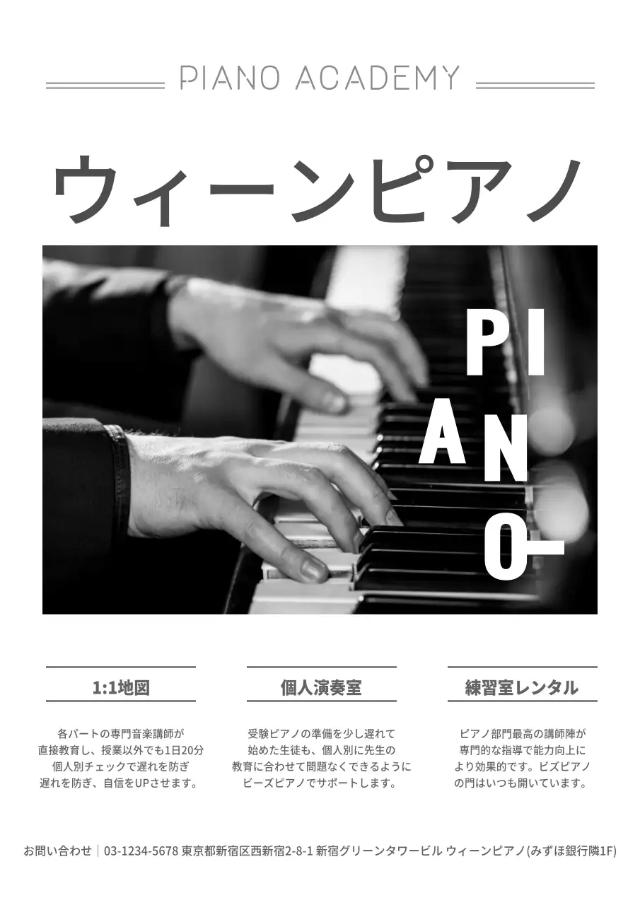 ウィーンピアノ