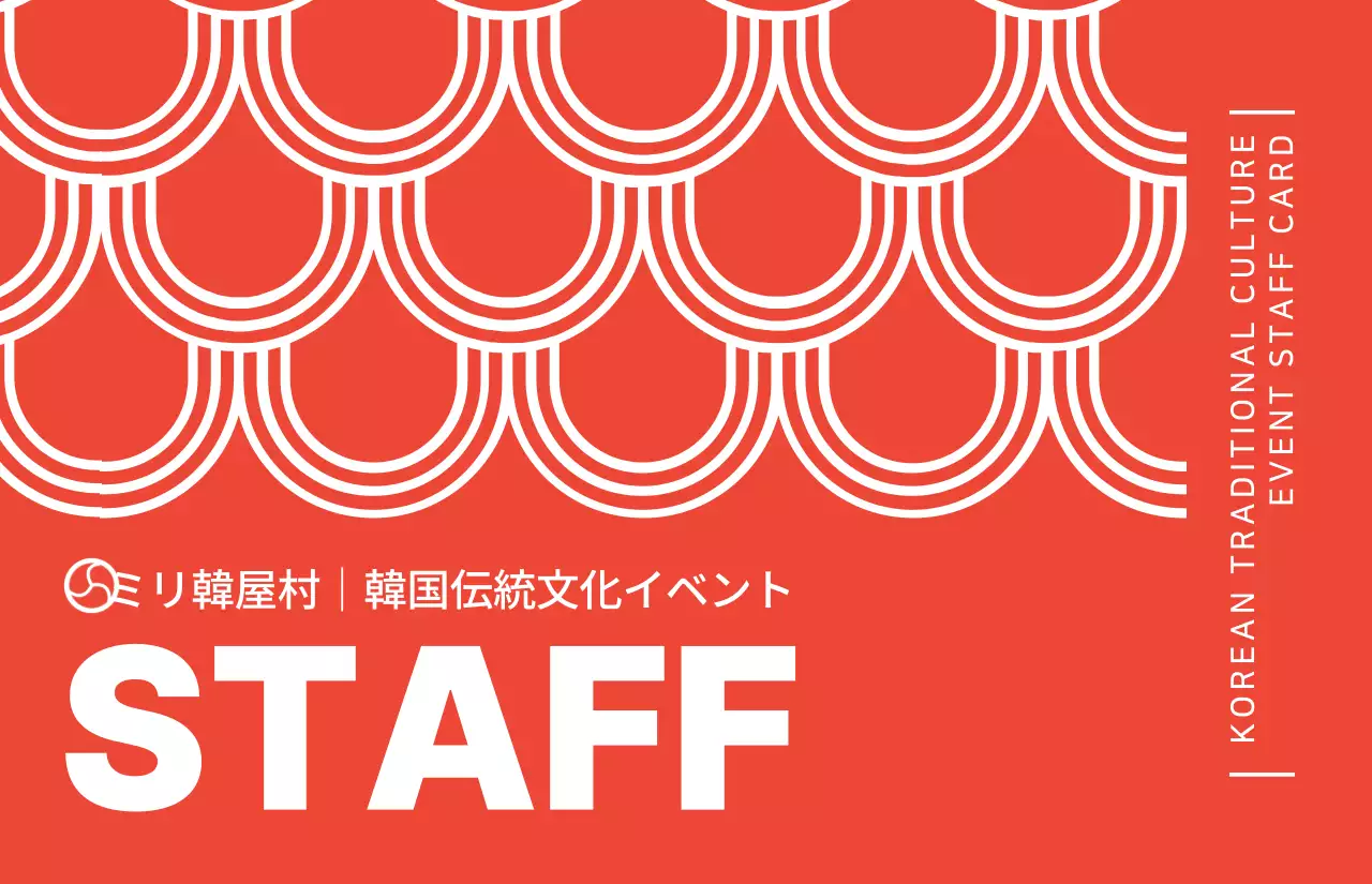赤と白の韓国伝統模様が入ったシンプルなスタイルの伝統文化イベントスタッフ。