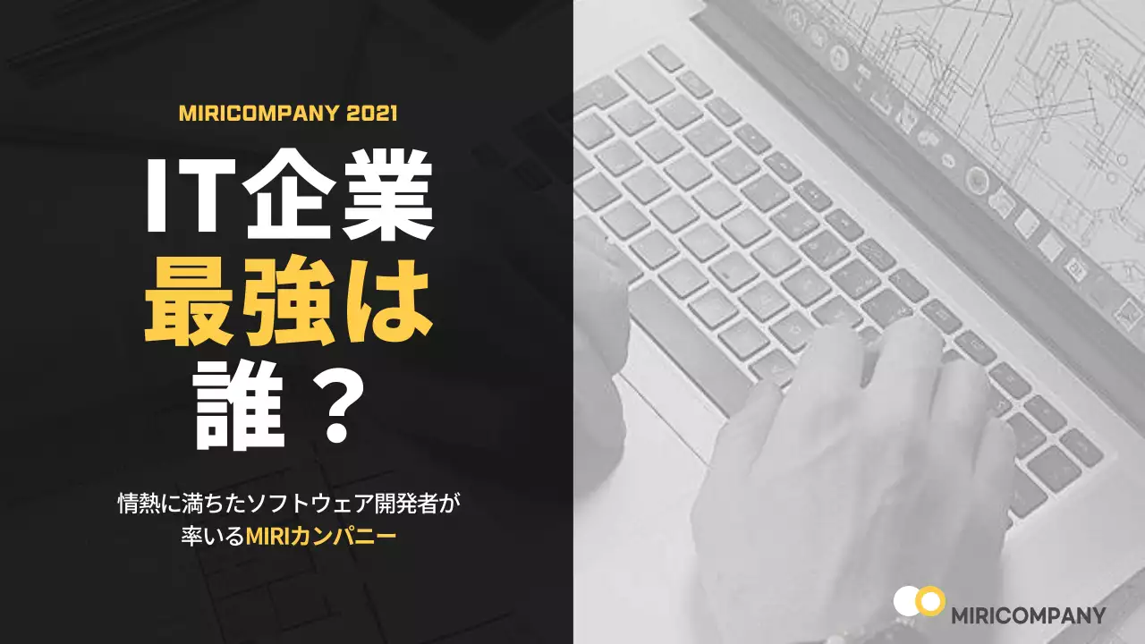 黒と黄色のIT企業の企業広報ユーチューブのご案内