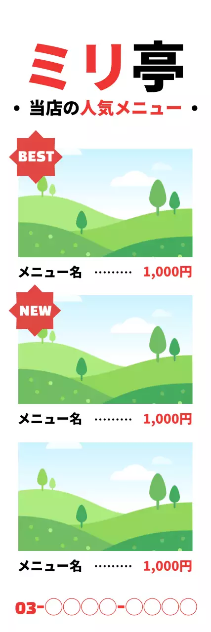 緑 シンプル メニュー メニュー表 ウェブバナー