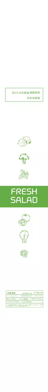 緑色のすっきりとしたイラストサラダラベル