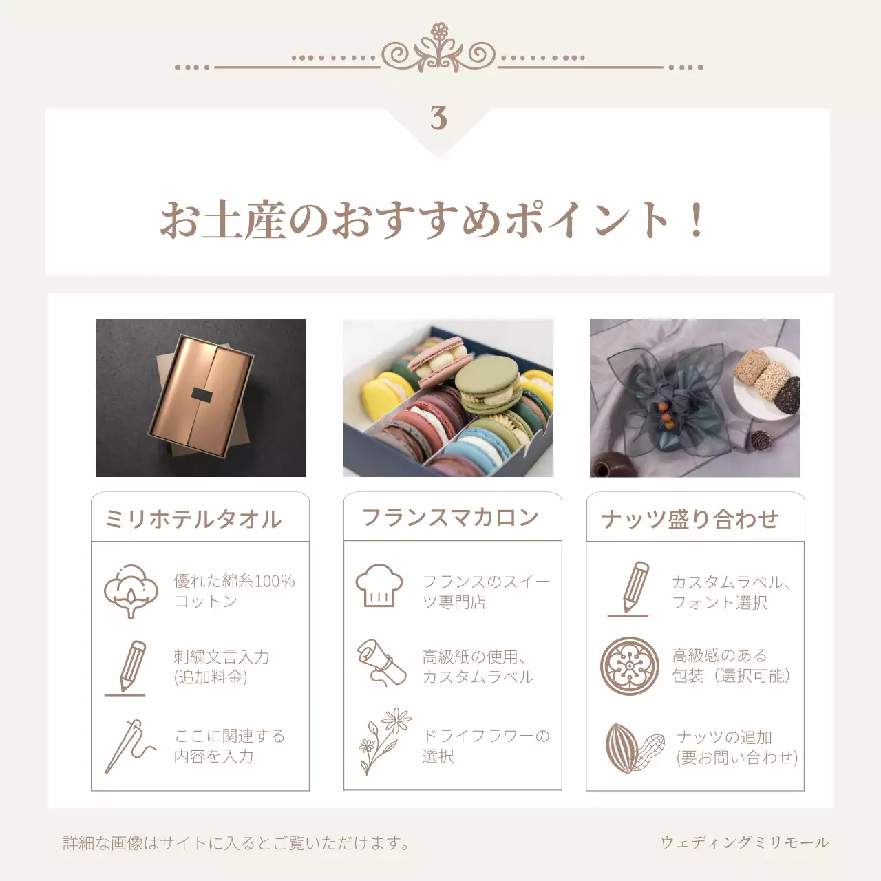 ベージュ 上品 ギフト パンフレット Instagram カルーセル