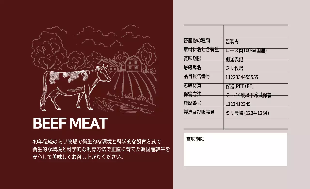 茶色のイラスト牧場韓牛ラベル