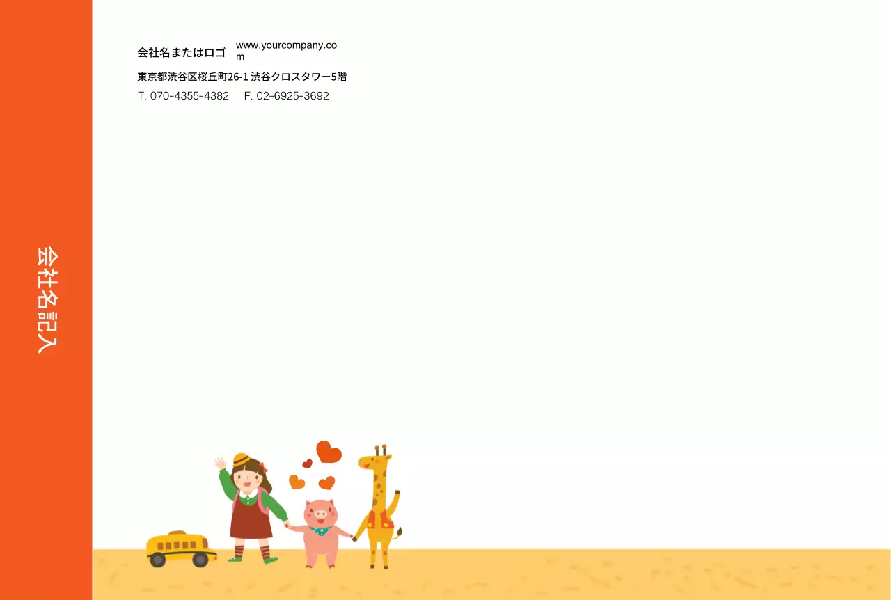 こんにちは保育園