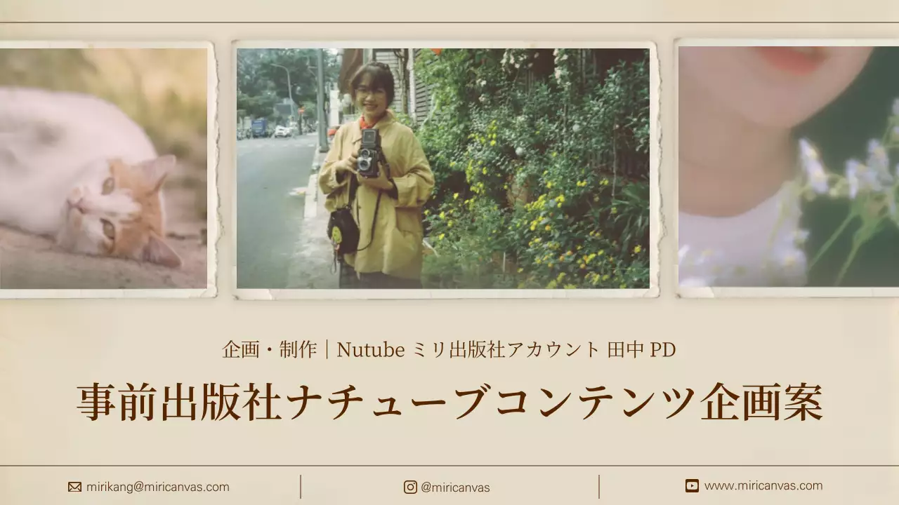 ベージュ シンプル 企画書 プレゼンテーション