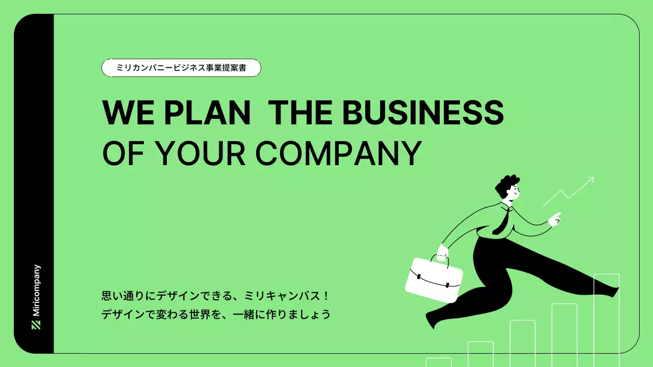 緑 シンプル ビジネス 提案書 プレゼンテーション