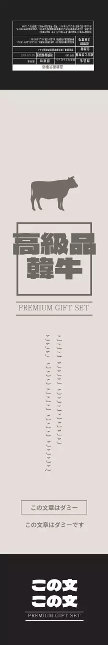 ベージュのすっきりとした高級韓牛ラベル