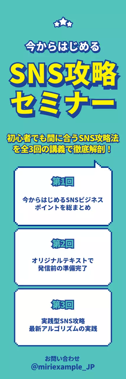 青 ポップ SNS セミナー ウェブバナー