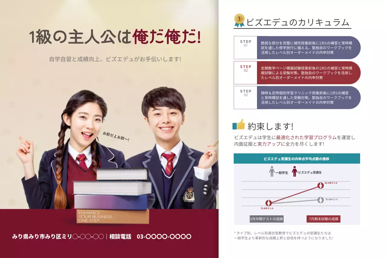 ベージュ シンプル 教育 ポスター