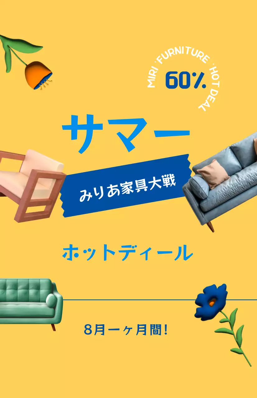 黄色い背景の家具割引イベント広報