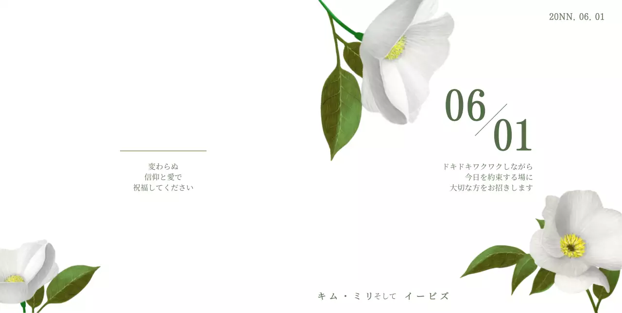 ホワイトフラワーの中に日付が強調された結婚式の招待状