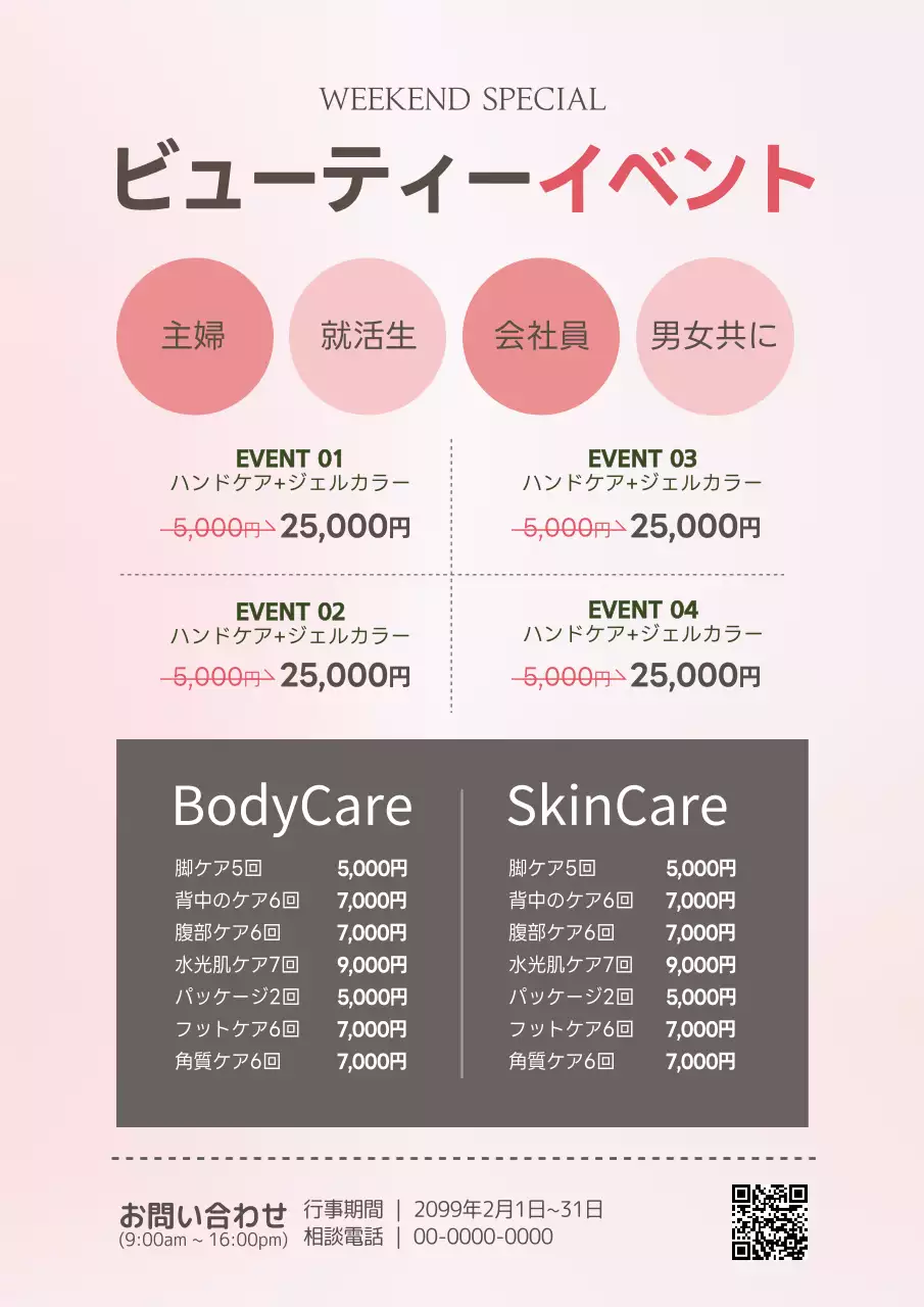 ピンク シンプル ビューティー イベント ポスター