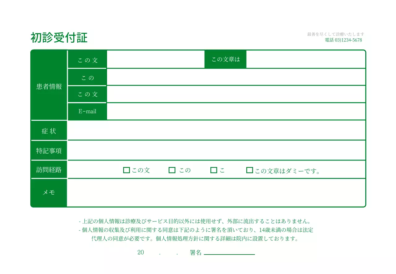 緑色のシンプルな病院受付証