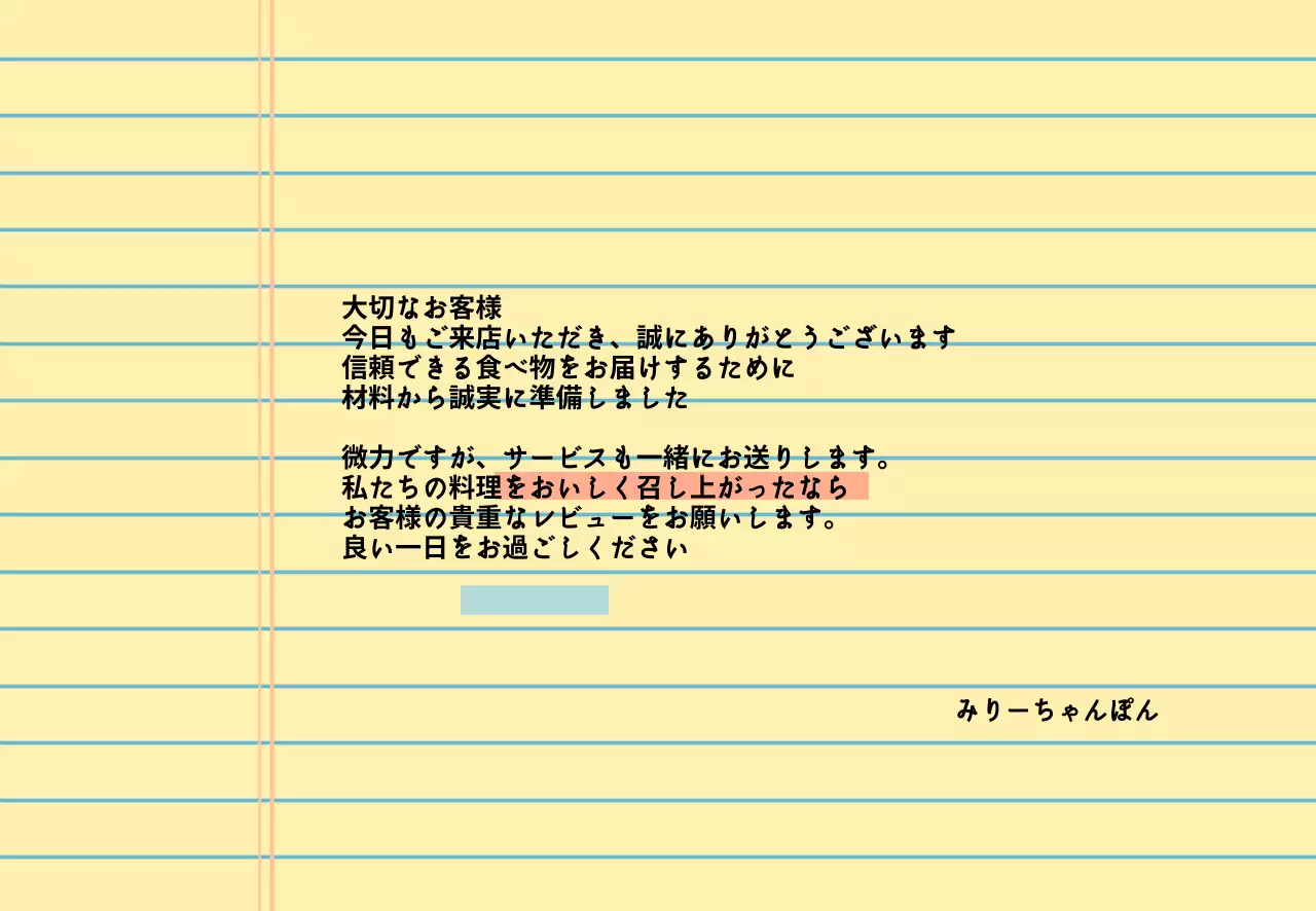 イエローノートシンプルな飲食店レビューイベント