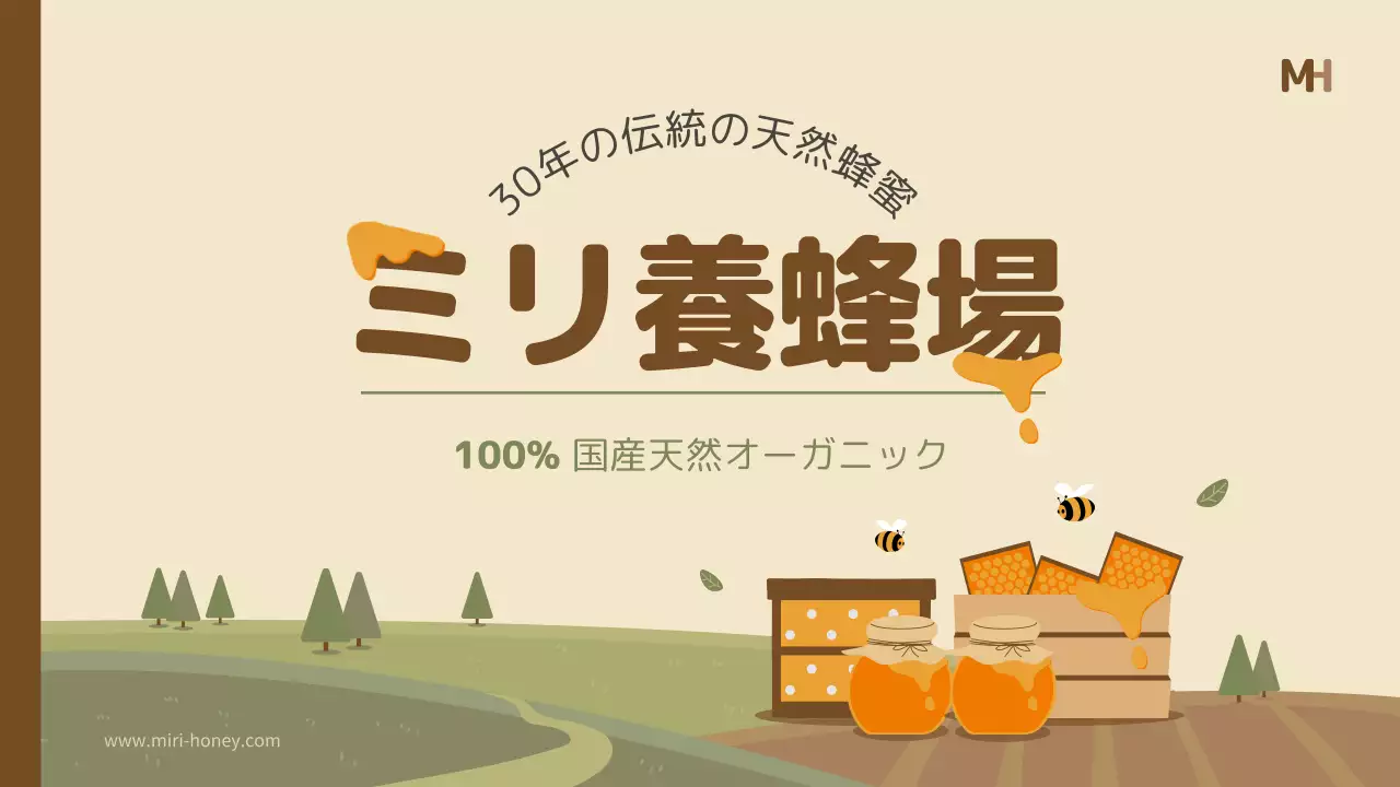 ベージュ シンプル 養蜂 企画書 プレゼンテーション