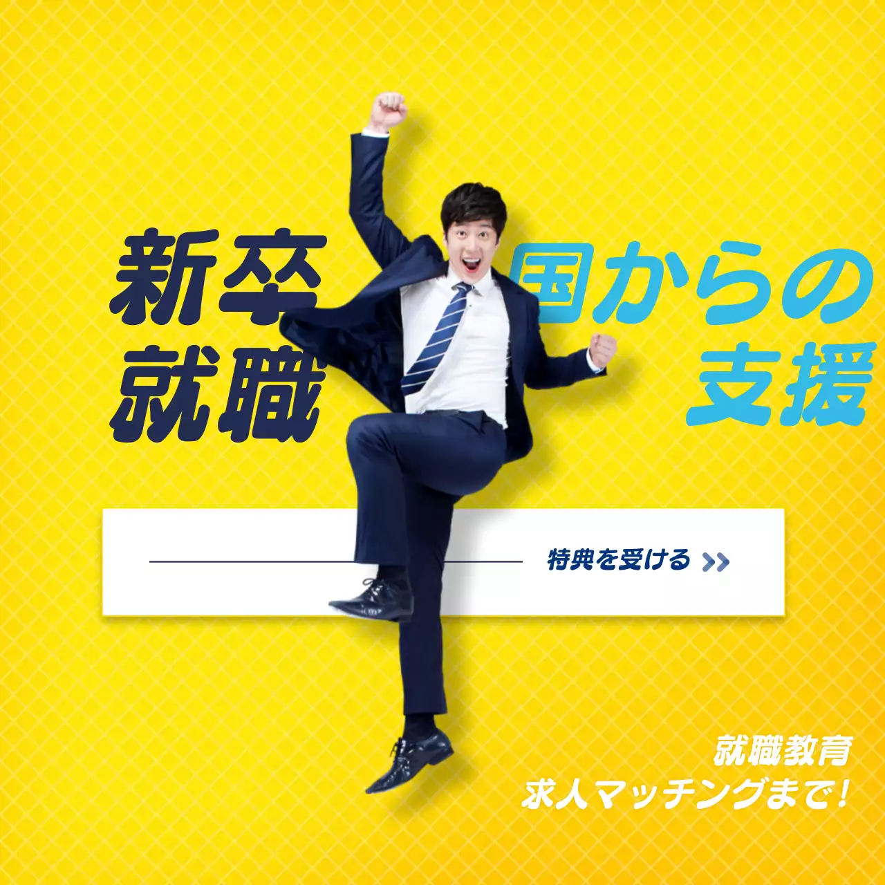 青 モダン 就職 ポスター Instagram投稿