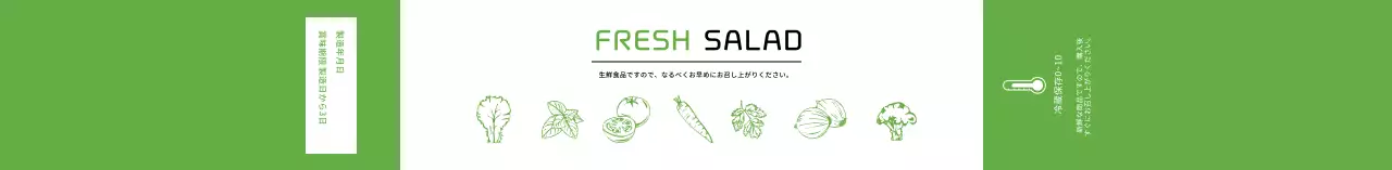 緑色のすっきりとしたイラストサラダラベル
