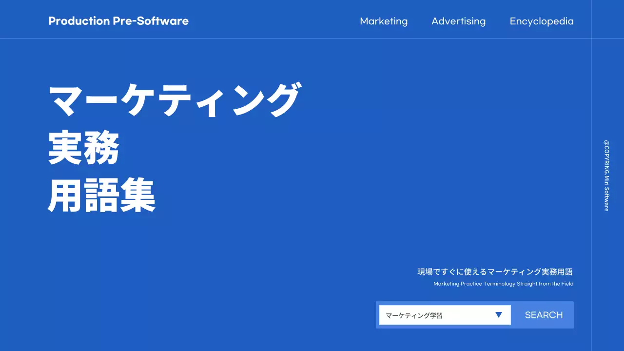 青と白の基本的なマーケティングの実務用語のプロモーション