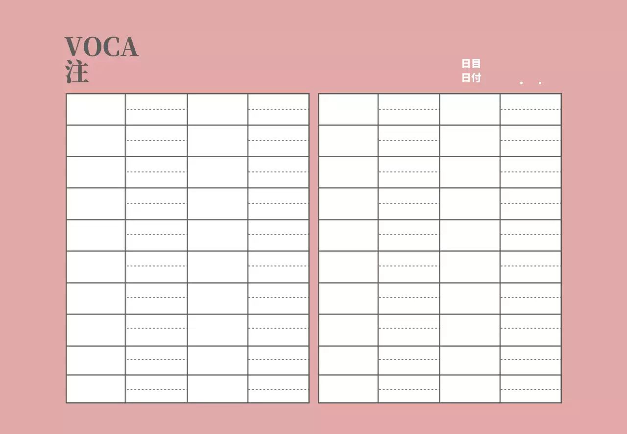 ピンクのラインシンプルな単語帳