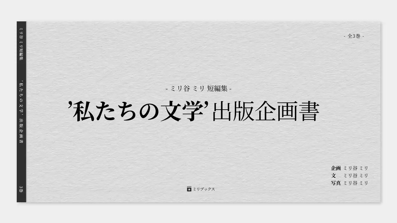 白 シンプル 文学 企画書 プレゼンテーション