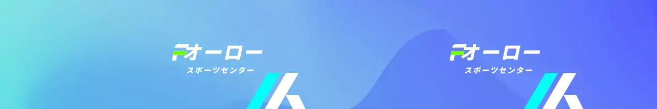 水色と青のグラデーションが強烈で魅力的なデザイン。