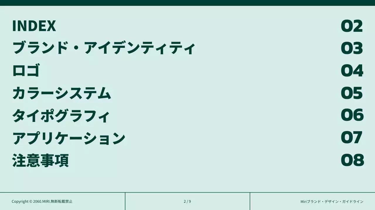 緑 モダン ブランドガイドライン ドキュメント プレゼンテーション