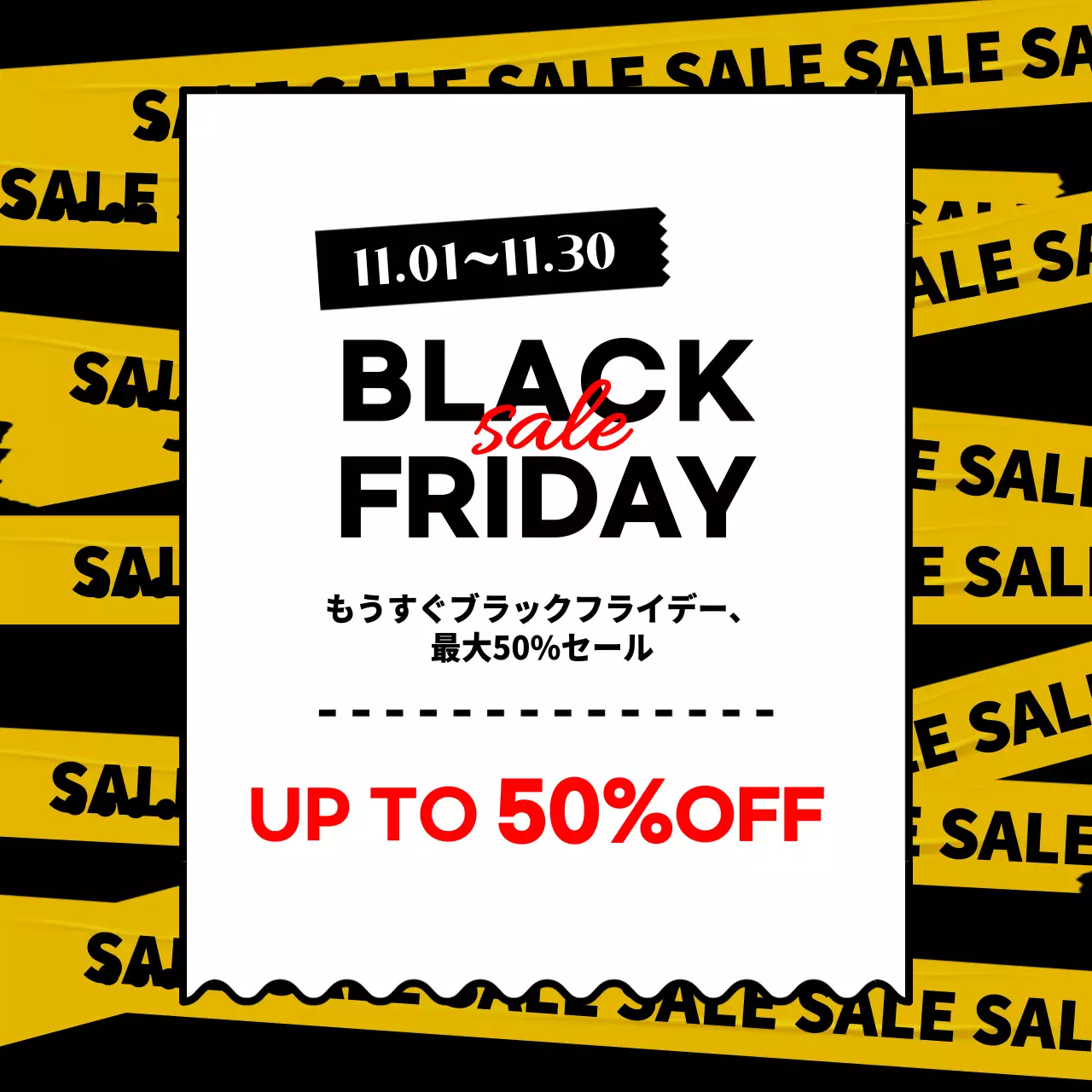 黒と黄色のブラックフライデー