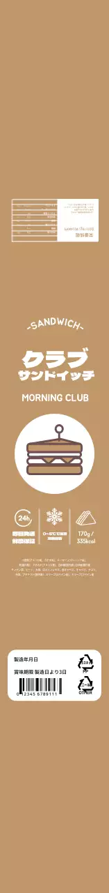 茶色のシンプルアイコンサンドイッチ弁当箱