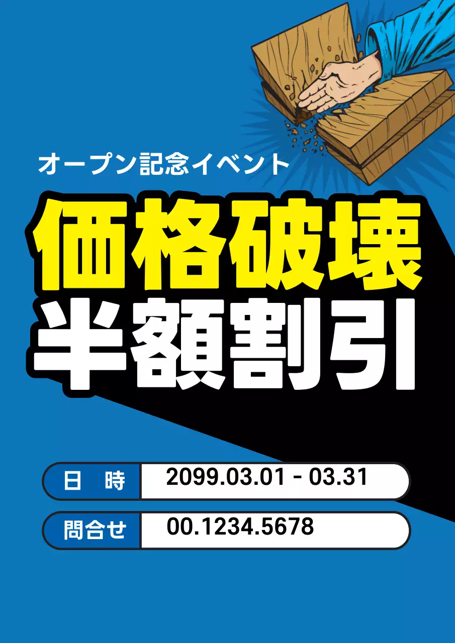 青 ポップ 割引 チラシ ポスター