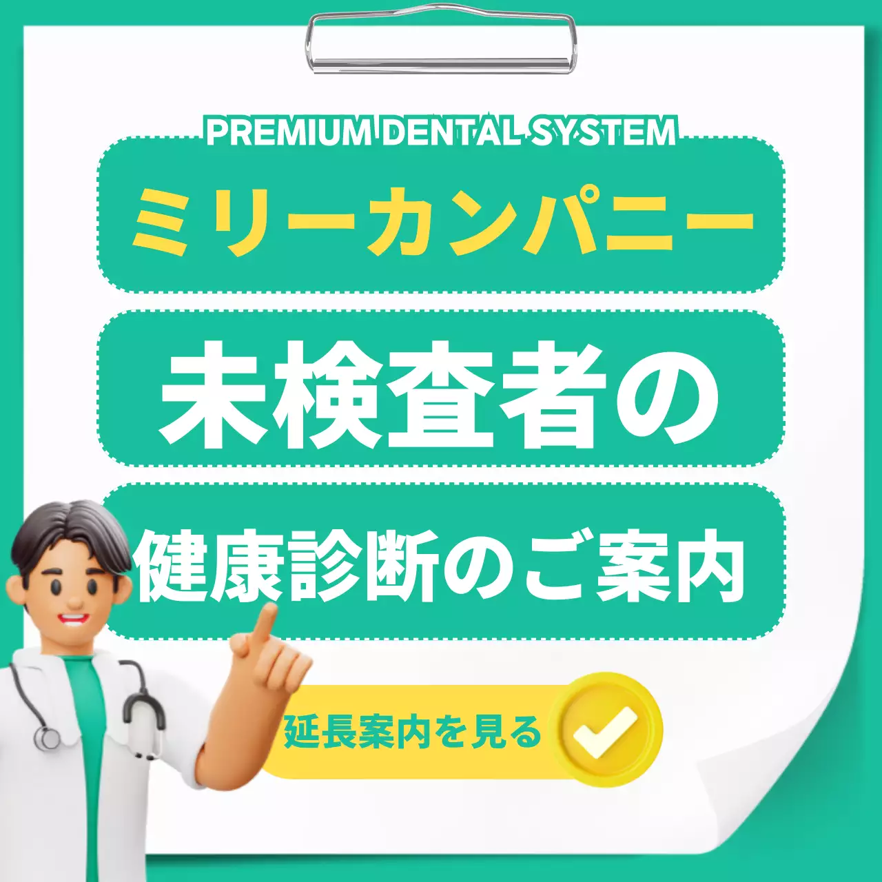 緑 シンプル 健康診断 お知らせ Instagram カルーセル