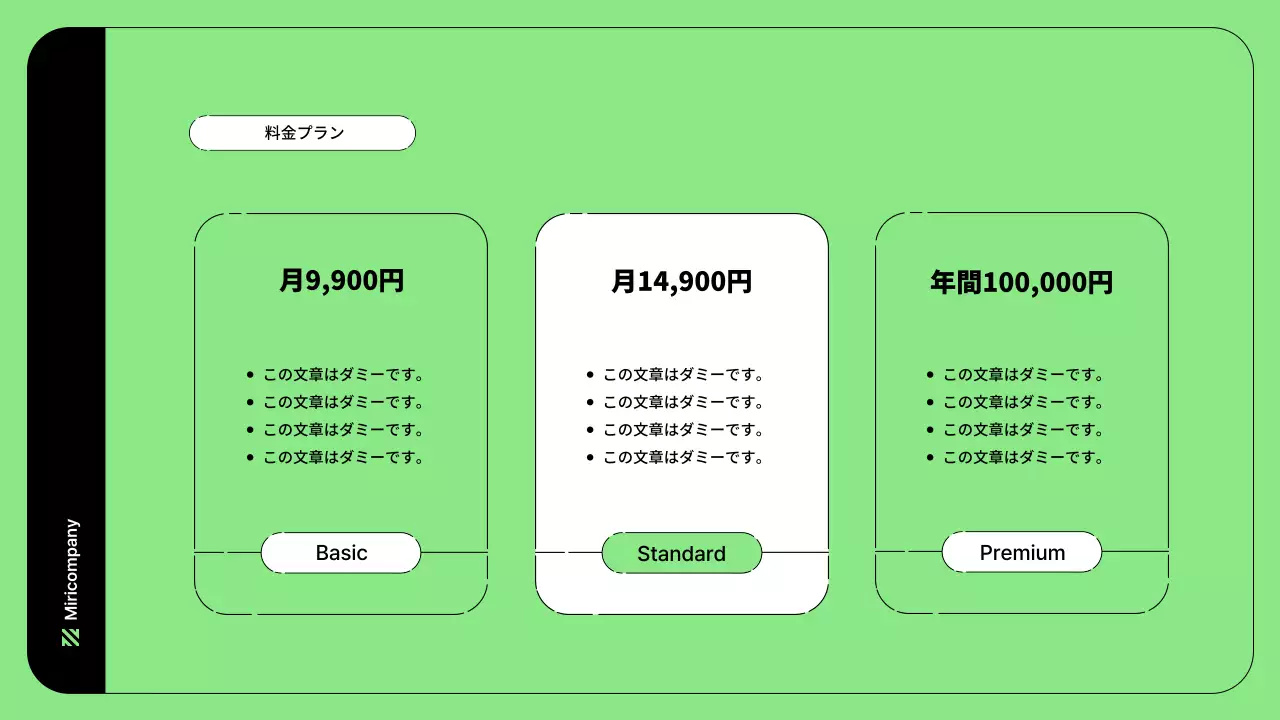 緑 シンプル ビジネス 提案書 プレゼンテーション