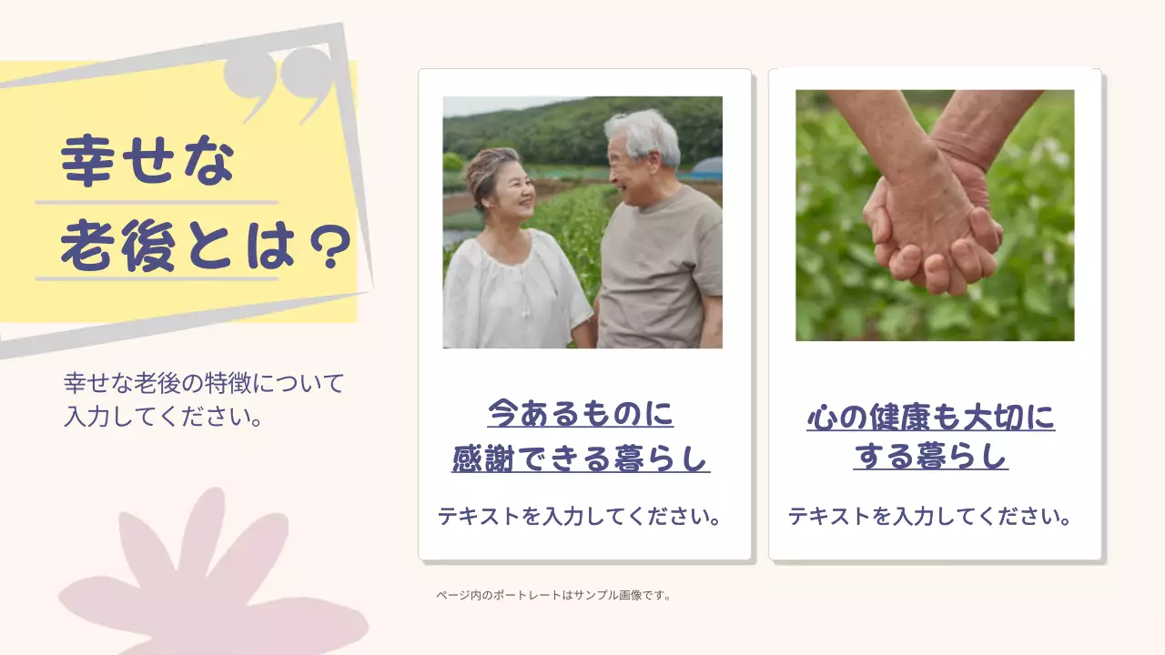 黄色 かわいい 高齢者 企画書 プレゼンテーション