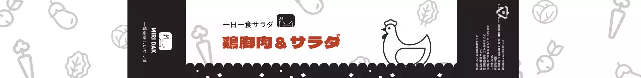 ホワイトアイコン柄チキンサラダ包装