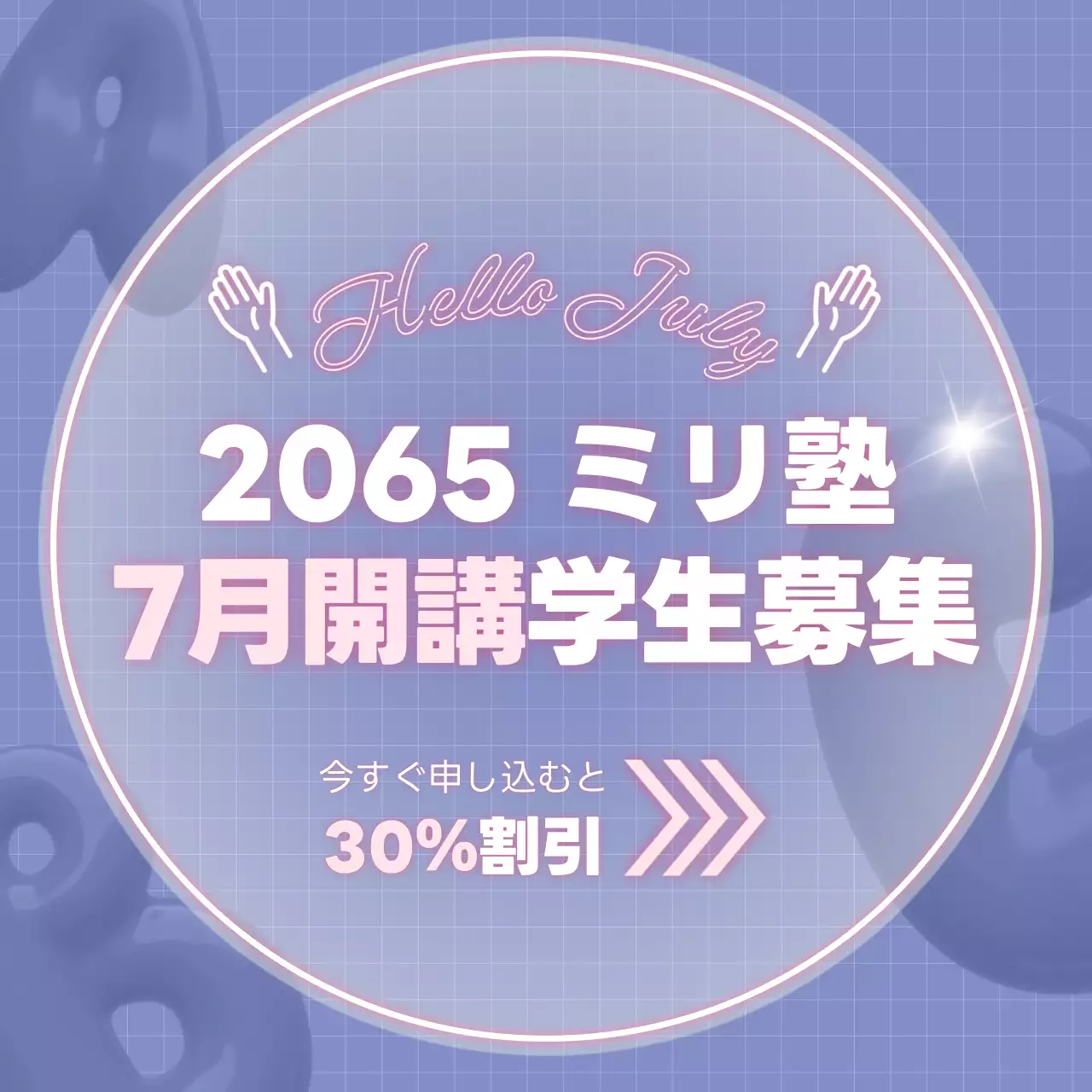 青 モダン 学生募集 ポスター SNS投稿 正方形