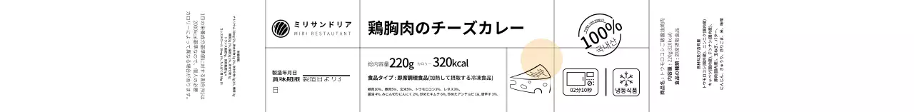 白いシンプルなイラスト即席ご飯の食品ラベル