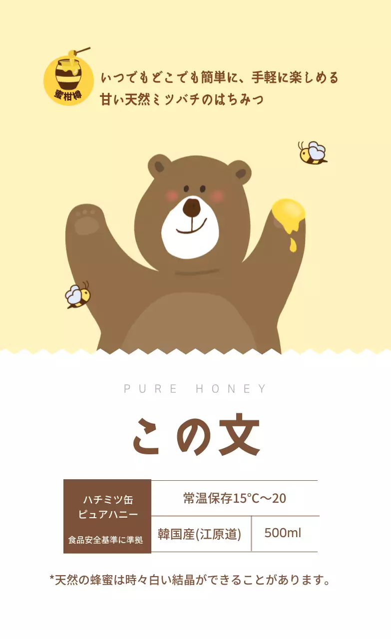 縦型ステッカー_蜂蜜
