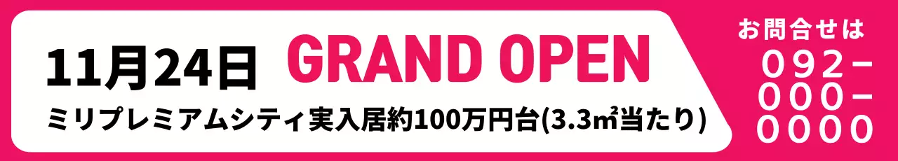 ピンク 目立つ オープン 看板 ウェブバナー