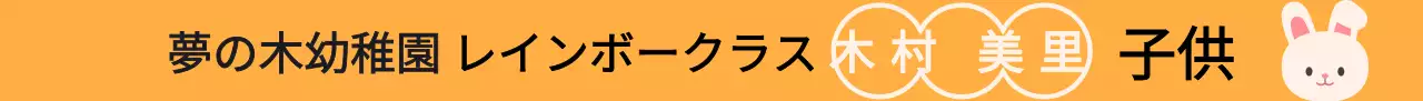 黒とベージュのキュートで明るいキャラクターの幼稚園。
