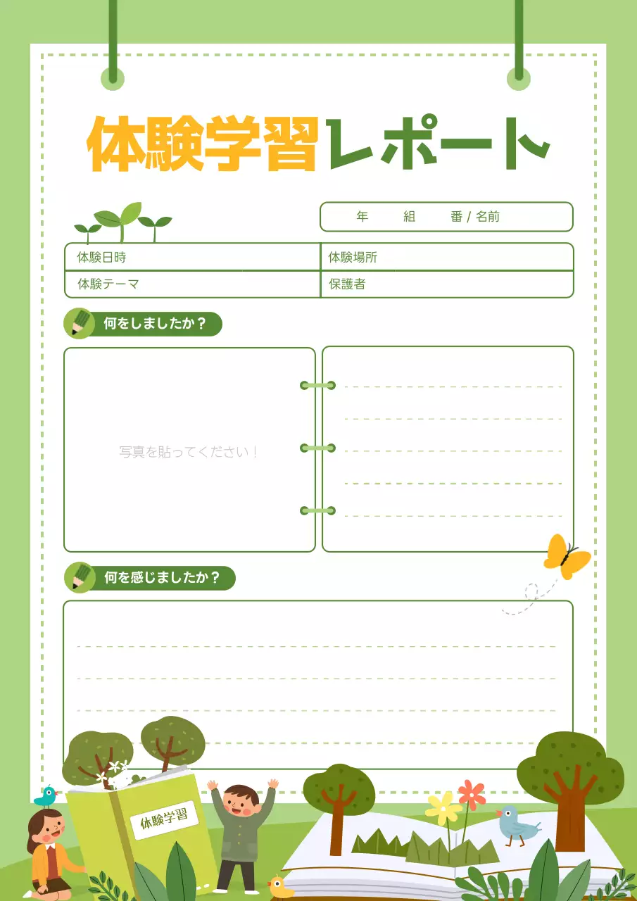 緑 かわいい 学習 レポート ポスター