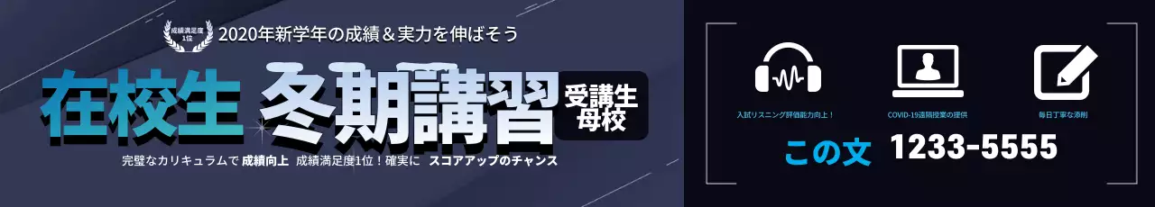 紺色 アイコン 文字強調 学園 特訓 広告