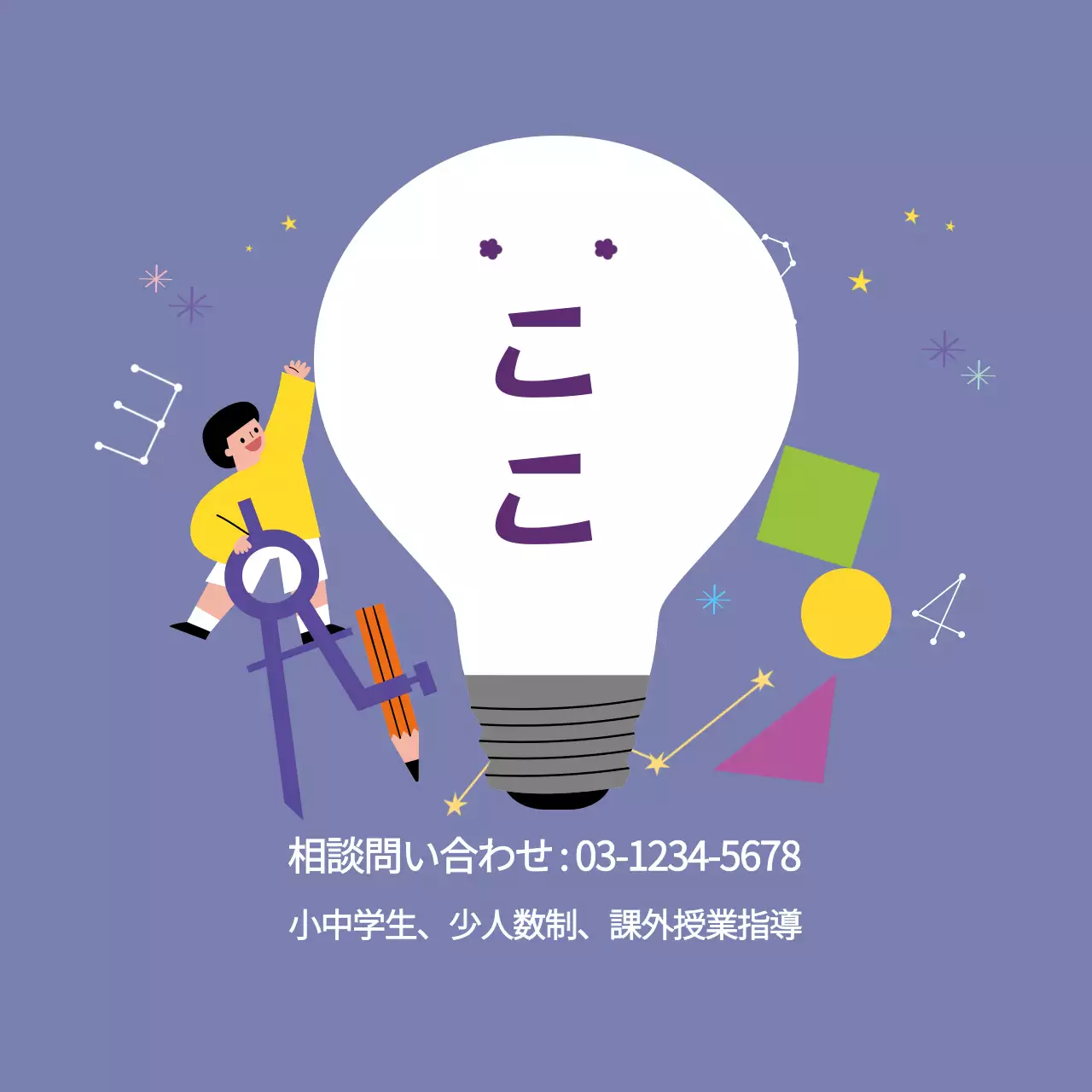 紫色のイラスト 数学塾の課外授業の宣伝