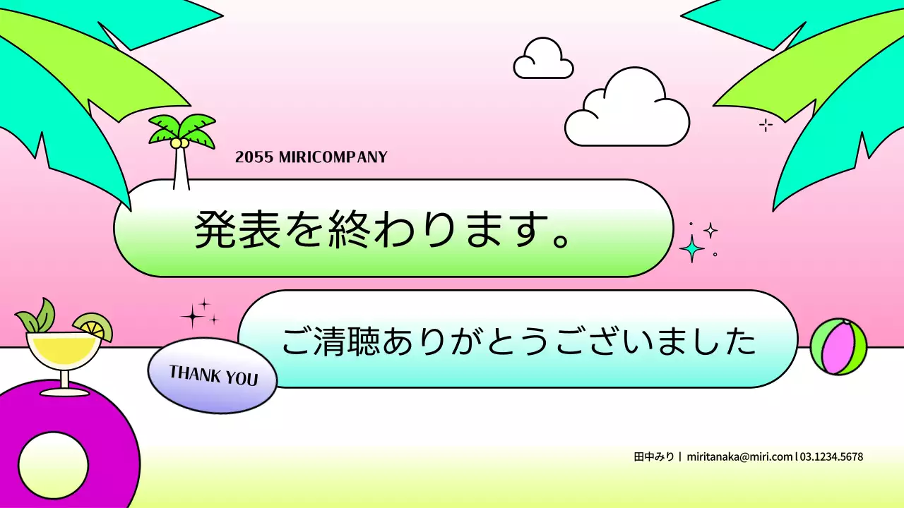 カラフル 楽しい マーケティング 計画書 プレゼンテーション