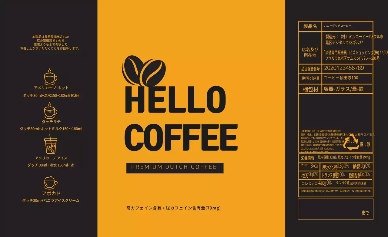 黒黄色のロゴダッチコーヒー包装ラベル
