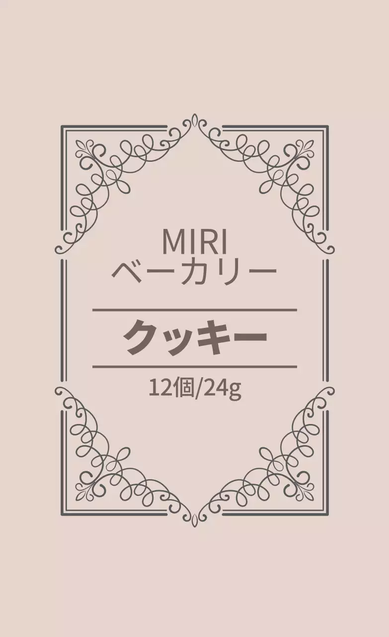 ベージュグレーのイラストベーカリークッキーラベル