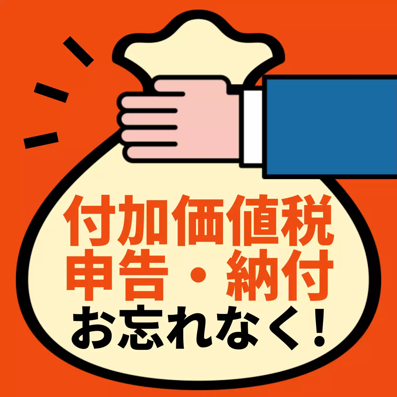 青 目立つ 税金 ポスター Instagram投稿