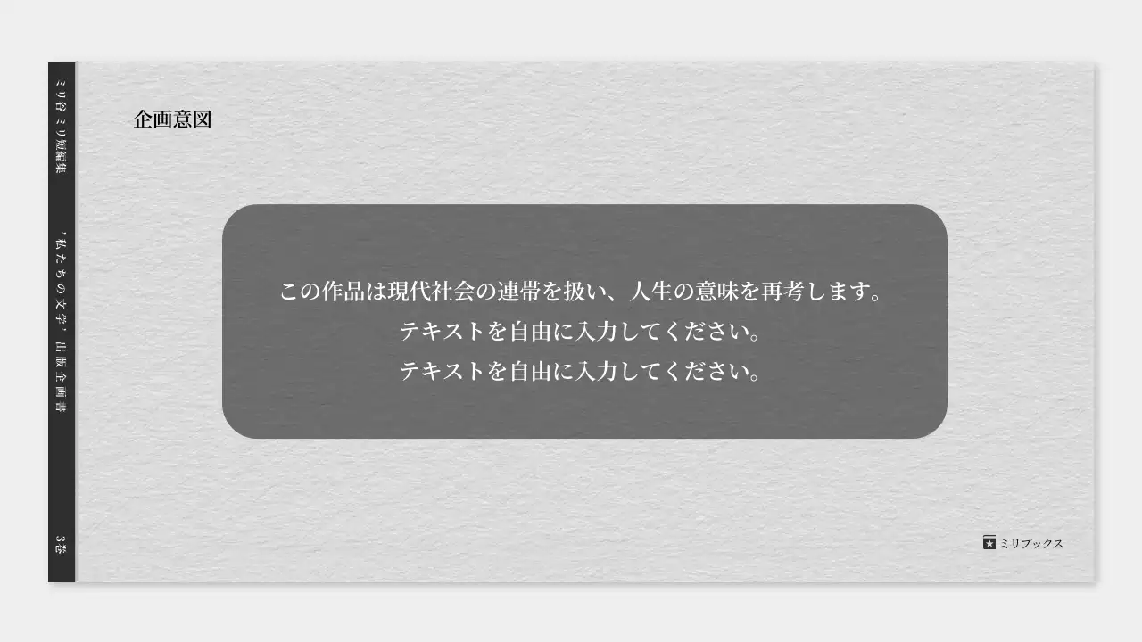 白 シンプル 文学 企画書 プレゼンテーション