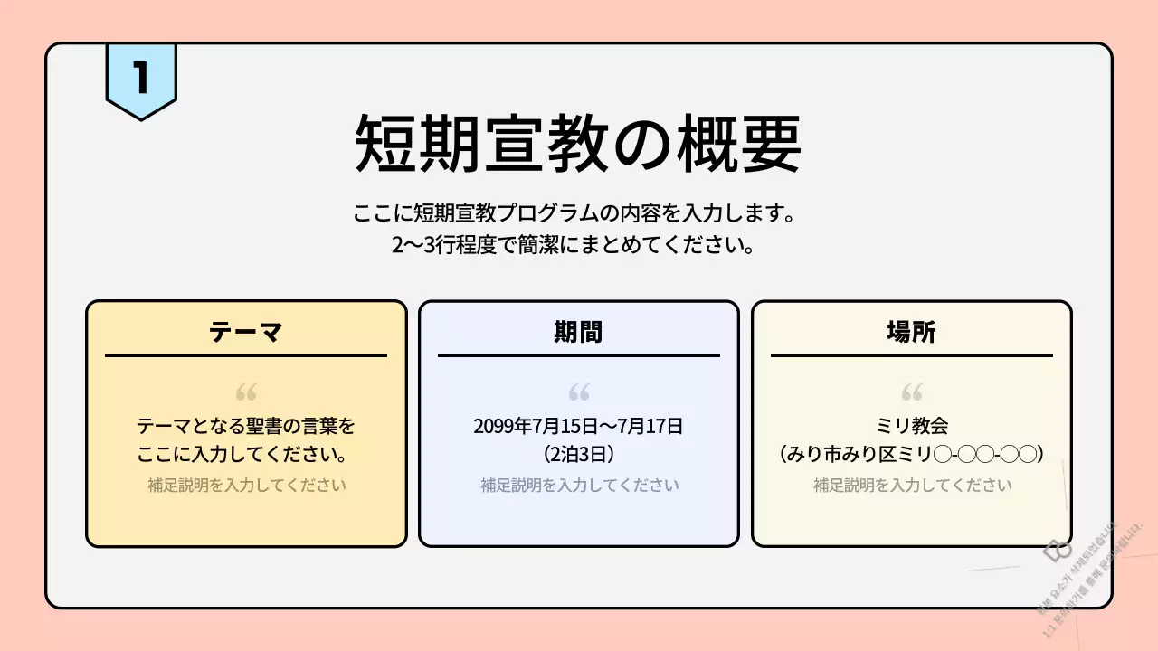 ベージュ シンプル 教会 プラン プレゼンテーション